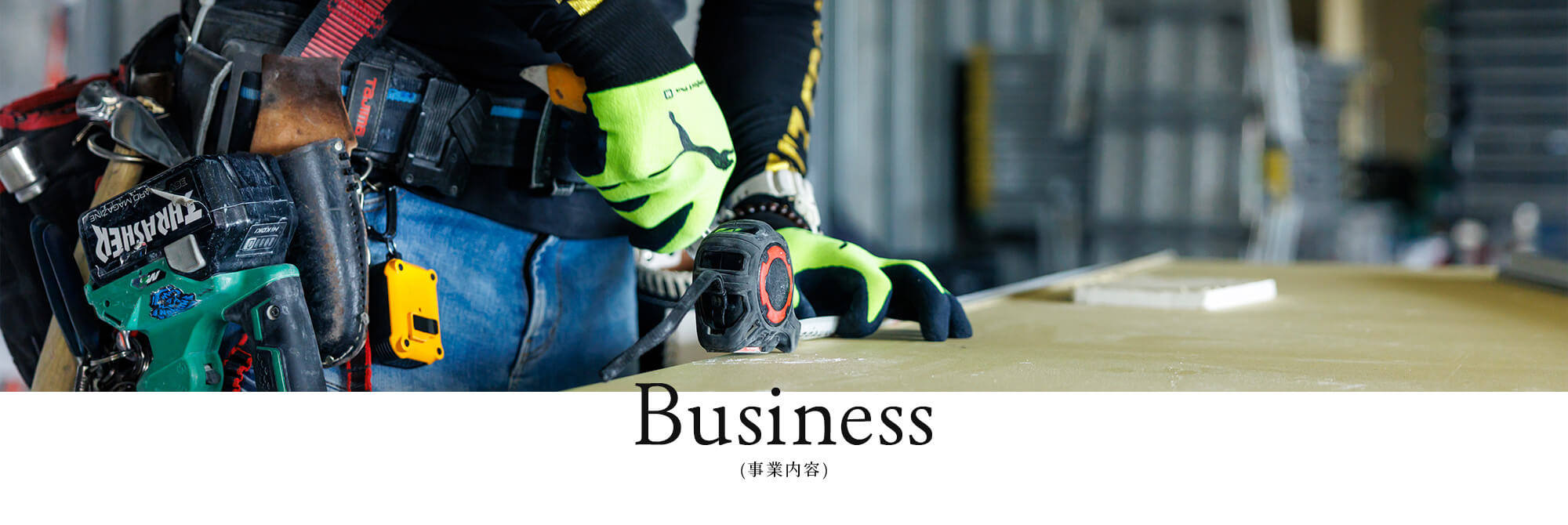 事業内容